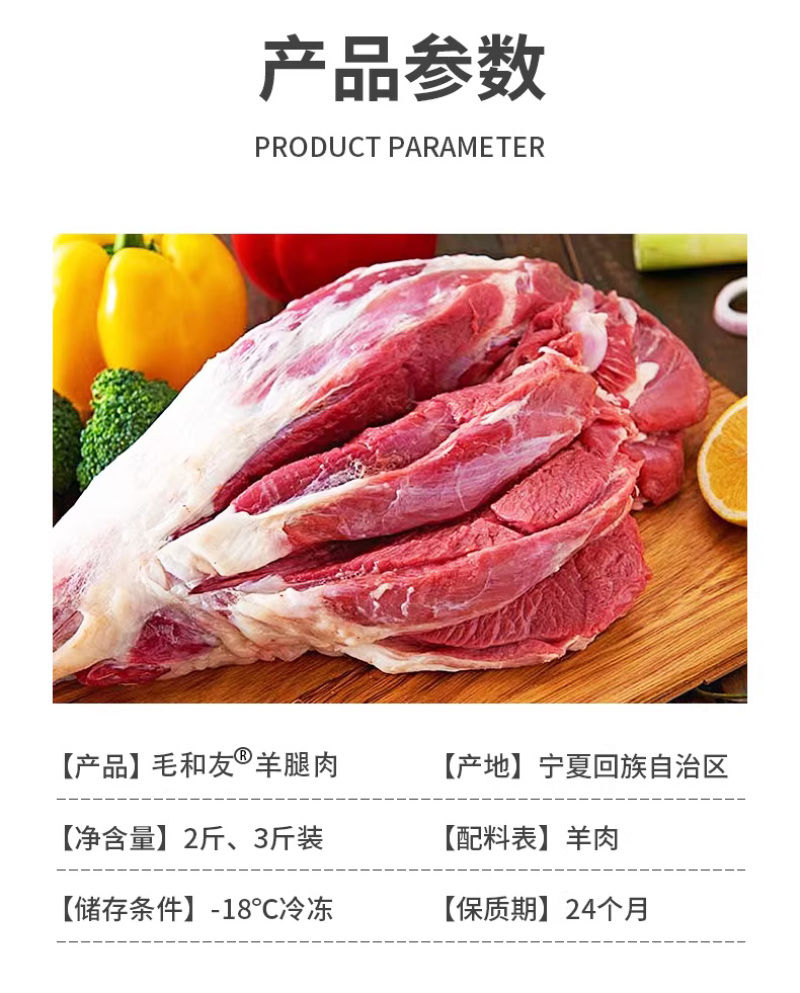 毛和友®羊腿肉/原切去骨羊肉/滩羊后腿肉/厂家直发