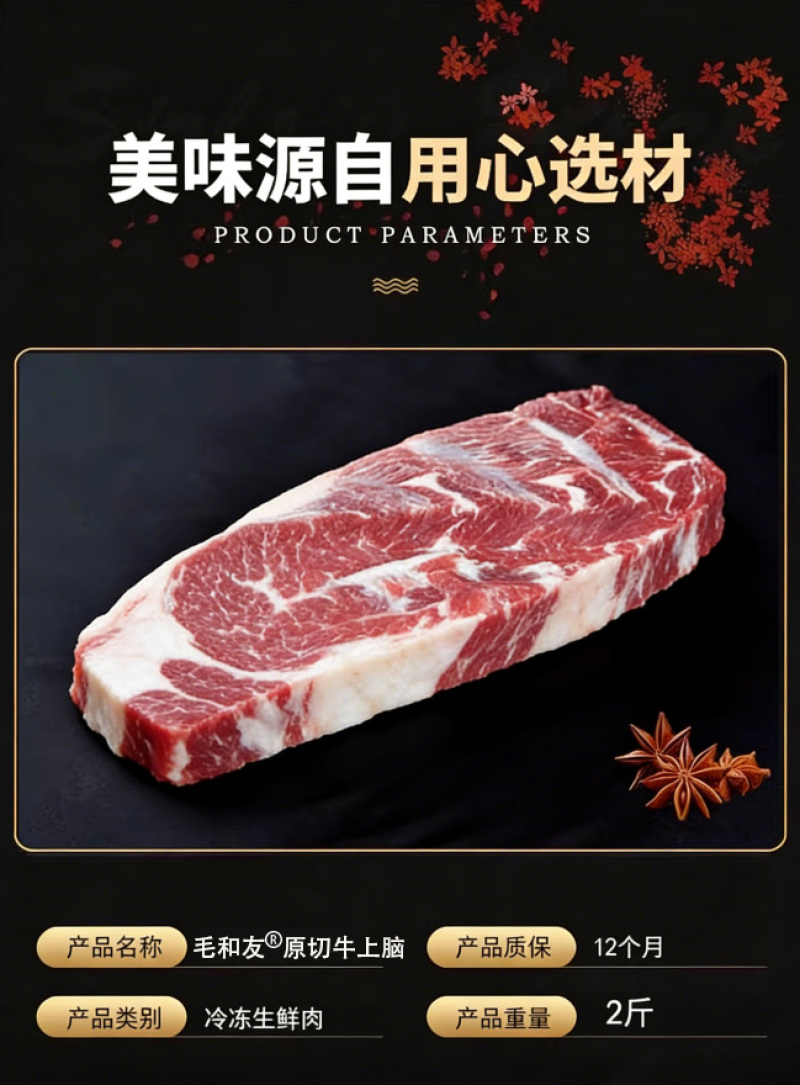 毛和友®原切牛上脑/原切牛肉/新鲜原切牛上脑/厂家直发