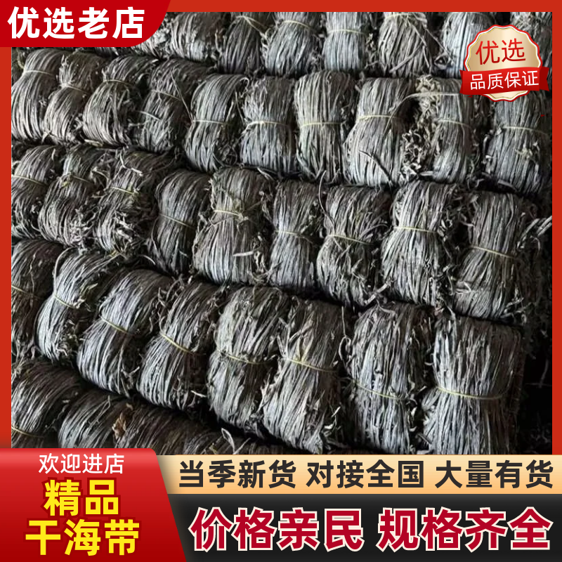 日晒干海带货源充足量大从优质量保证欢迎咨询
