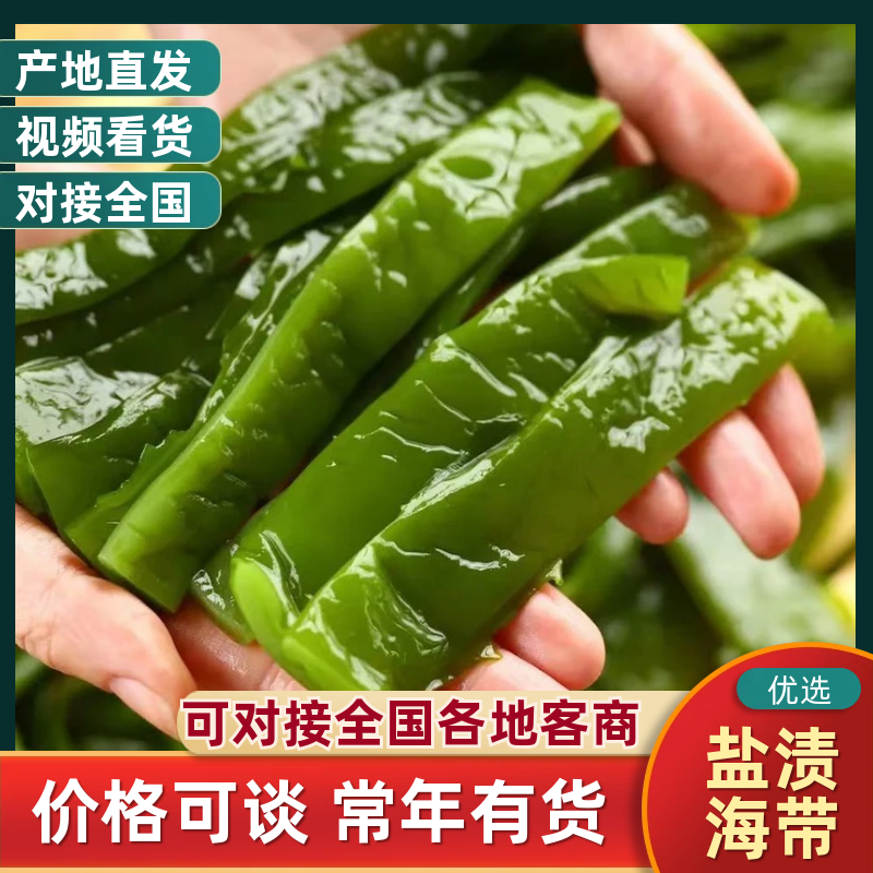 盐渍裙带是生长在深水大流的海洋蔬菜，味道鲜美可口。