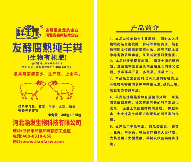 香蕉草莓专用羊粪肥料（发酵羊粪）