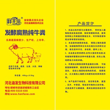 发酵牛粪