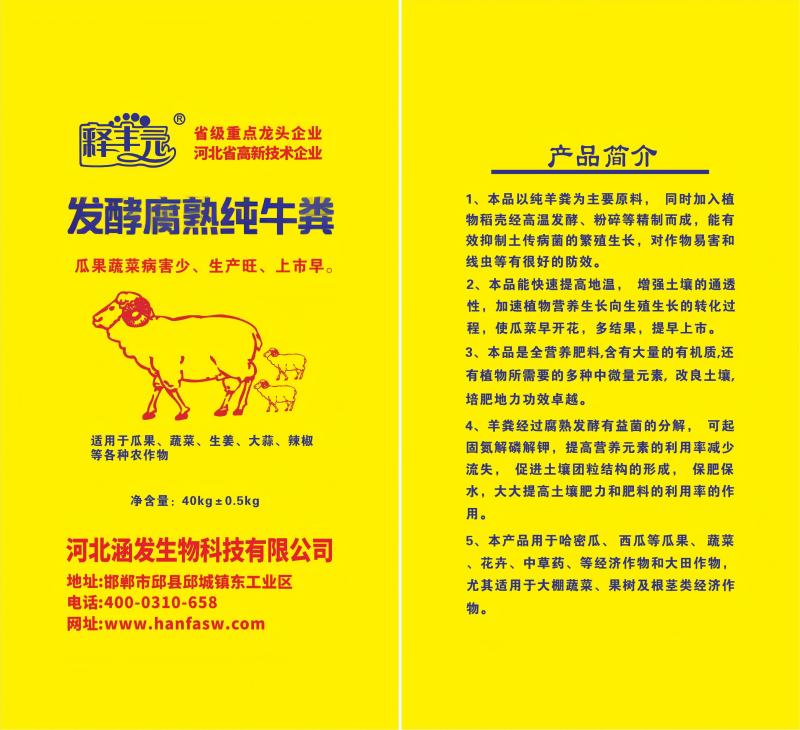 发酵牛粪