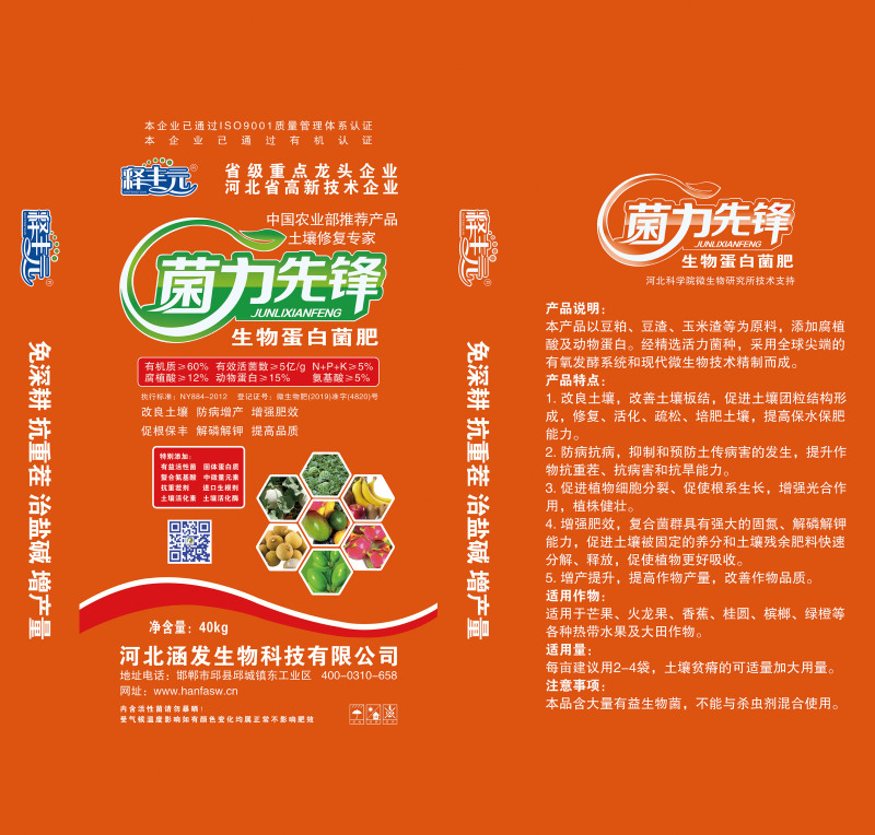 生物蛋白菌肥有机肥