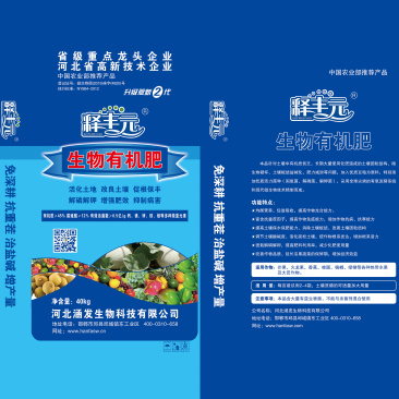 生物有机肥