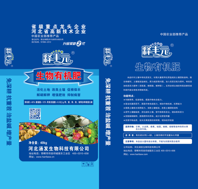 生物有机肥