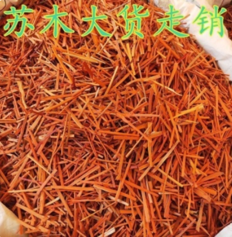 苏木中药材冷背中药材大全货真价实批发零售质检合格