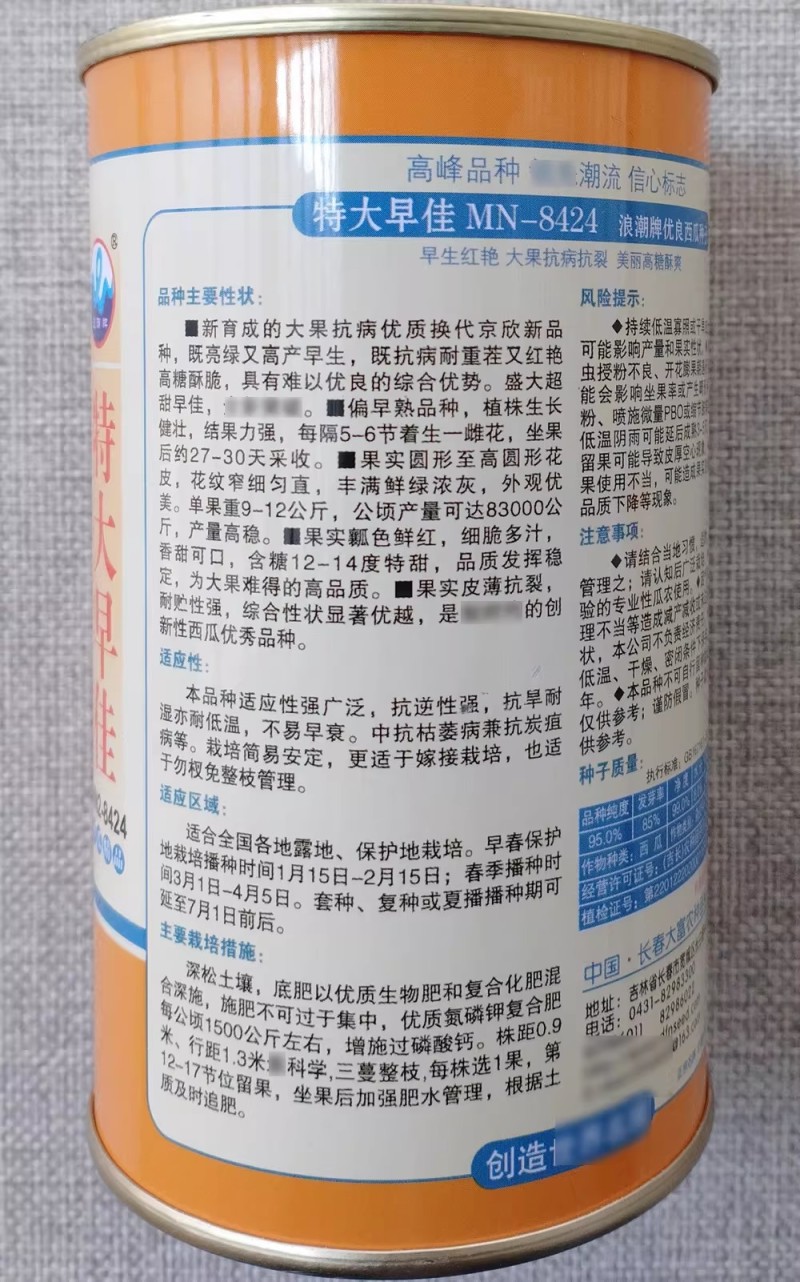 特大早佳8424西瓜种子早熟高糖高产细脆香甜圆形西瓜种籽