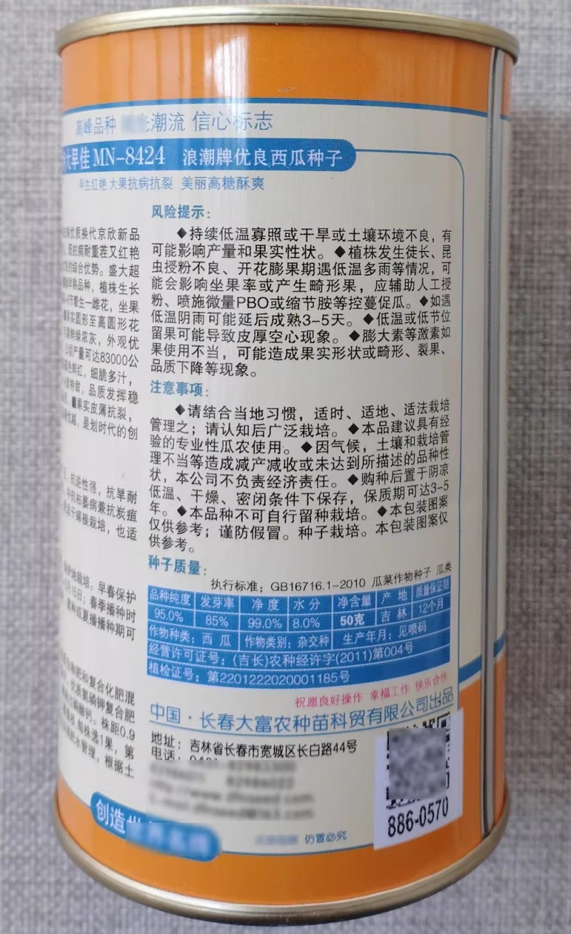 特大早佳8424西瓜种子早熟高糖高产细脆香甜圆形西瓜种籽