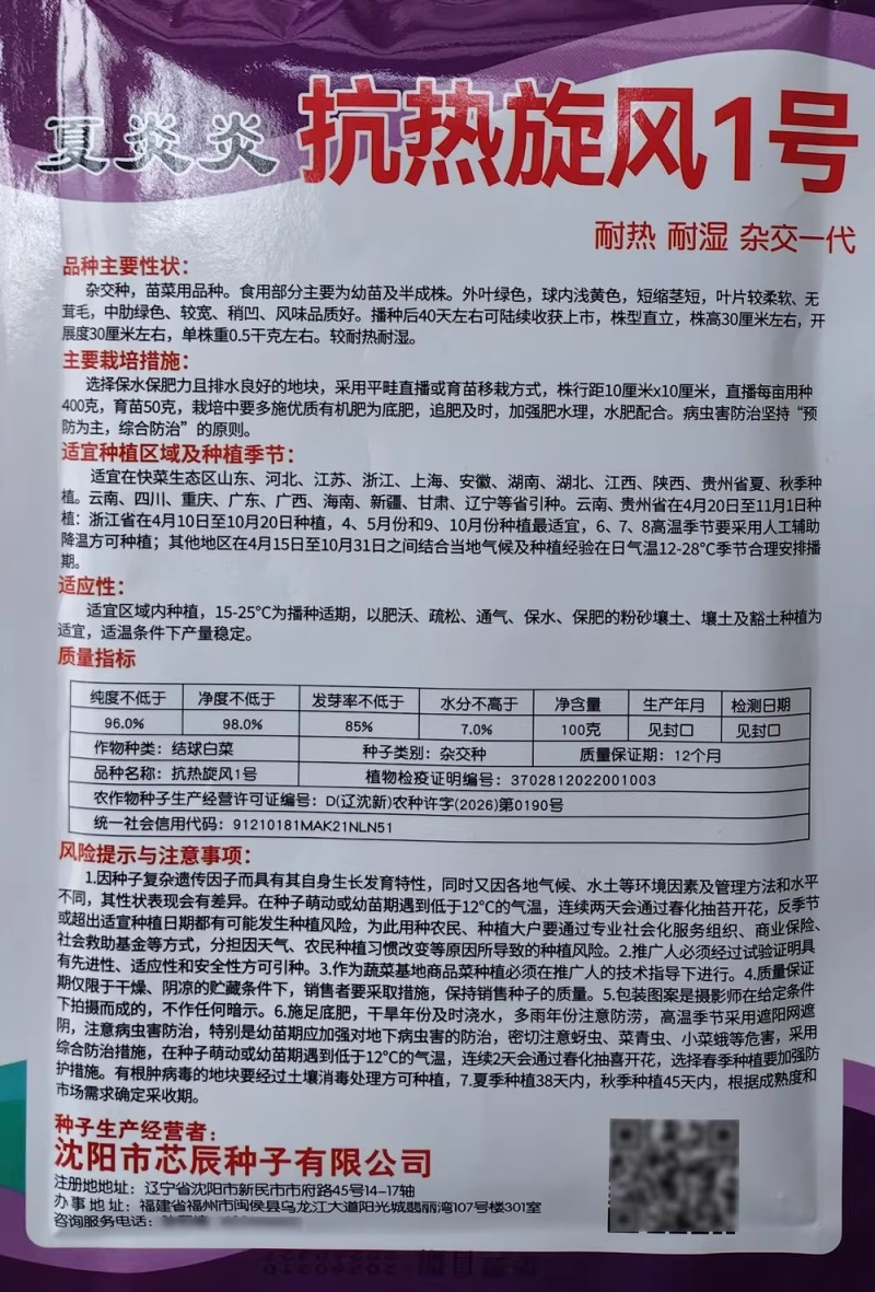 夏炎炎抗热旋风1号快菜小白菜种子苗菜长势快耐热耐湿杂交