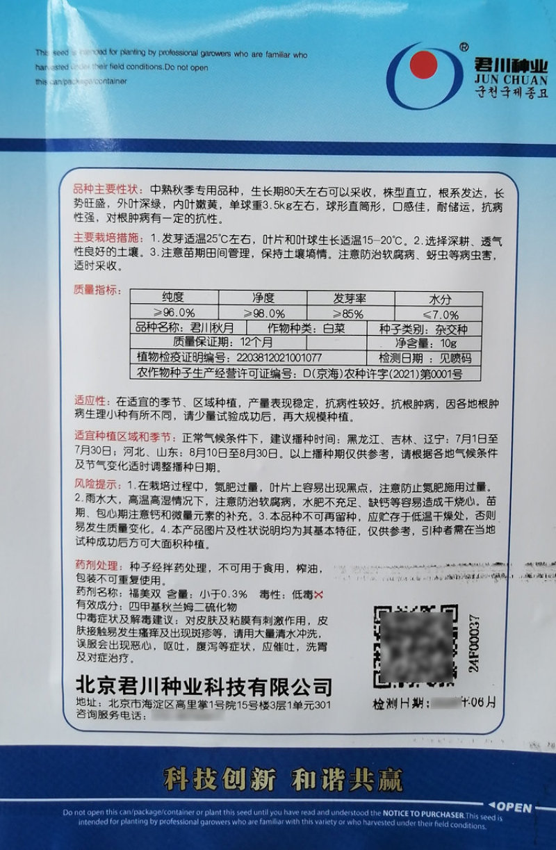 君川秋月黄心白菜种子春秋大白菜种籽内叶金黄早熟抗病