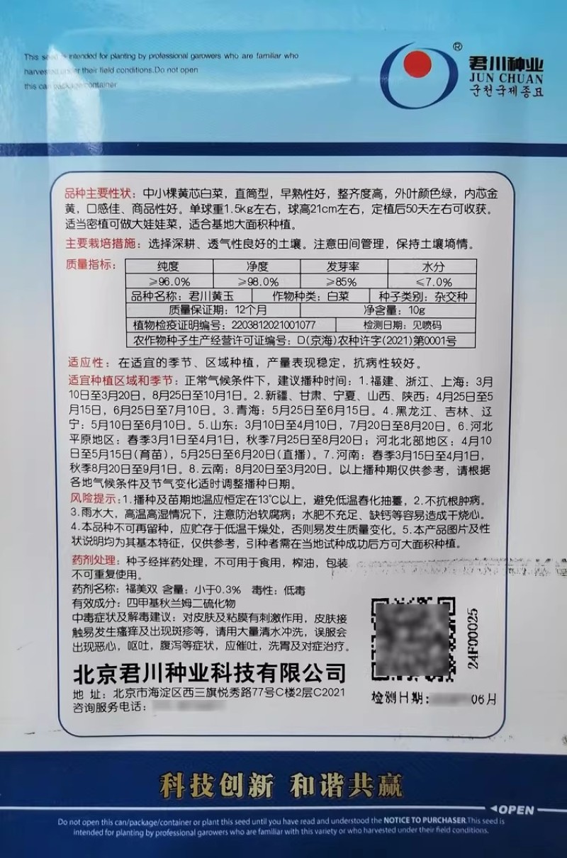 君川黄玉黄心娃娃菜种子黄心白菜种籽早熟耐抽苔秋冬大田种植