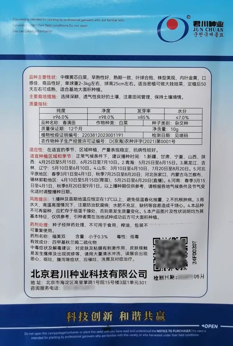 春满田黄心白菜种子黄芯耐寒抗病春秋大田基地高产蔬菜种子