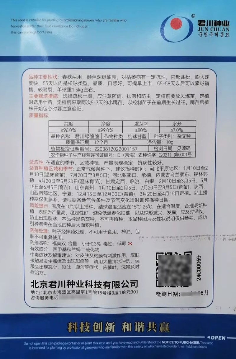 君川绿脆脆软菜甘蓝种子口感甜脆松软抗病软绿耐裂包菜卷心菜