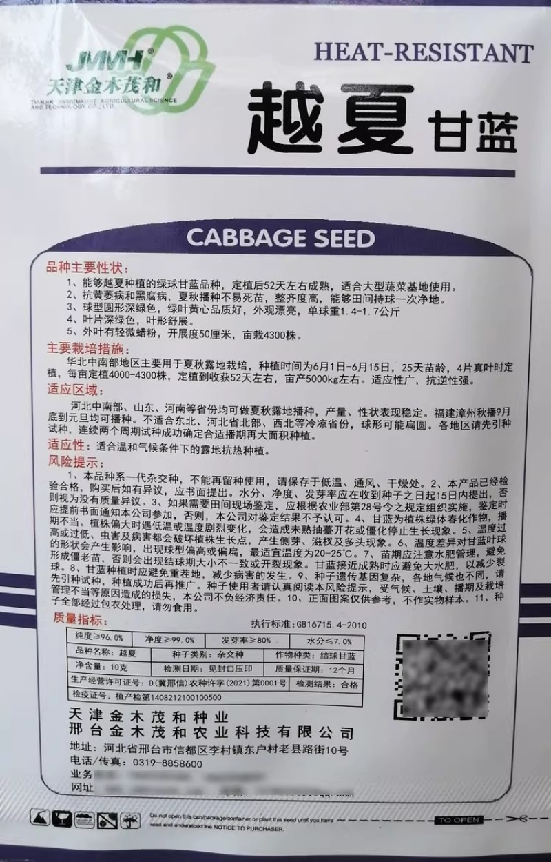 越夏耐热甘蓝种子夏秋露地甘兰包菜种籽高产抗病卷心菜种子