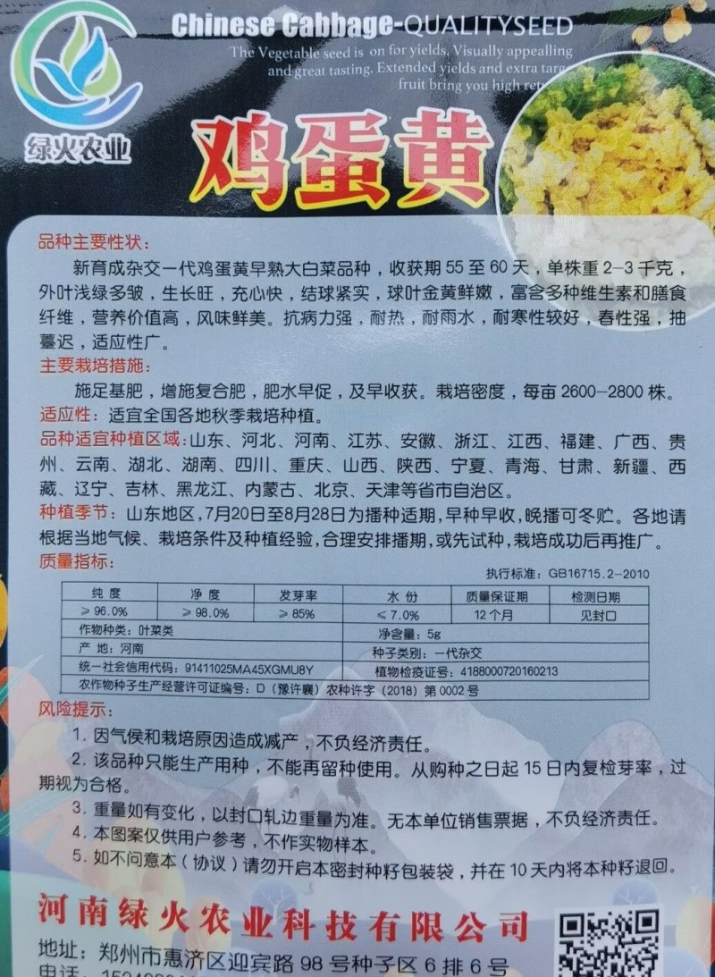 鸡蛋黄白菜种子秋季黄心大白菜种籽耐寒快菜籽好吃抗病高产