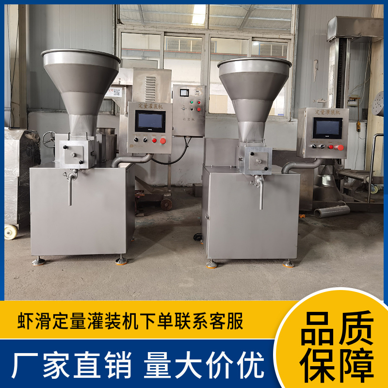 虾滑设备虾滑绞肉机虾滑打浆机虾滑定量灌装机