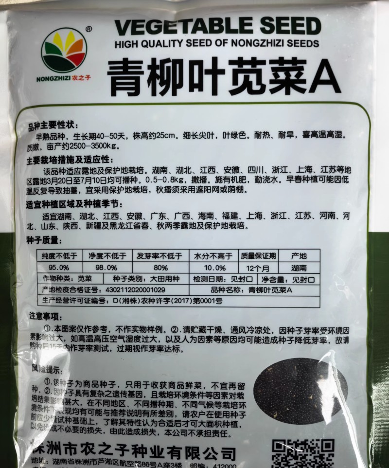 柳叶青苋菜种子耐热耐湿耐旱细叶尖叶青绿苋菜春夏秋蔬菜种子