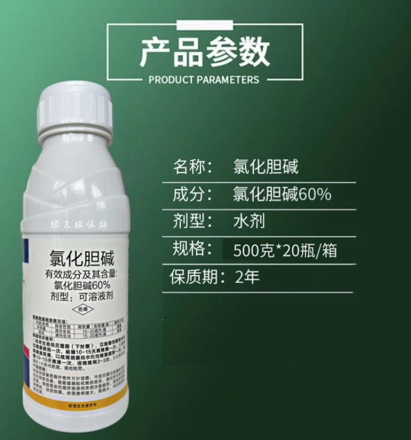 60%氯化胆碱植物生长调节剂花生马铃薯根茎膨大地下块茎膨