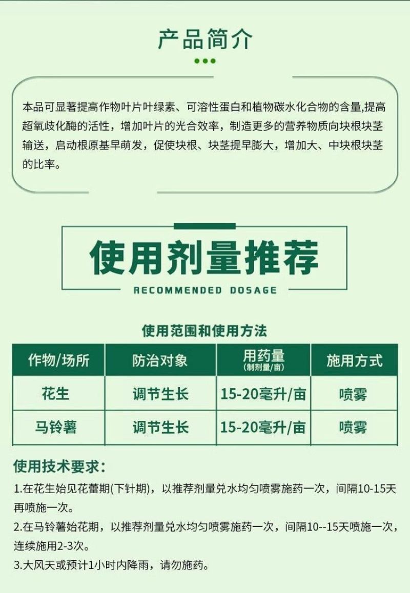 60%氯化胆碱植物生长调节剂花生马铃薯根茎膨大地下块茎膨