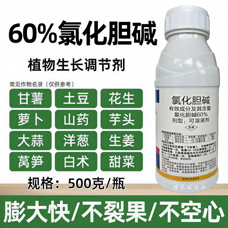 60%氯化胆碱地下块茎膨大剂花生马铃薯萝卜大蒜芋头生姜