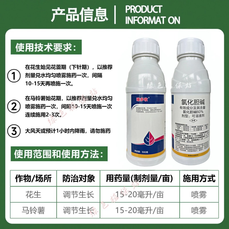 60%氯化胆碱地下块茎膨大剂花生马铃薯萝卜大蒜芋头生姜