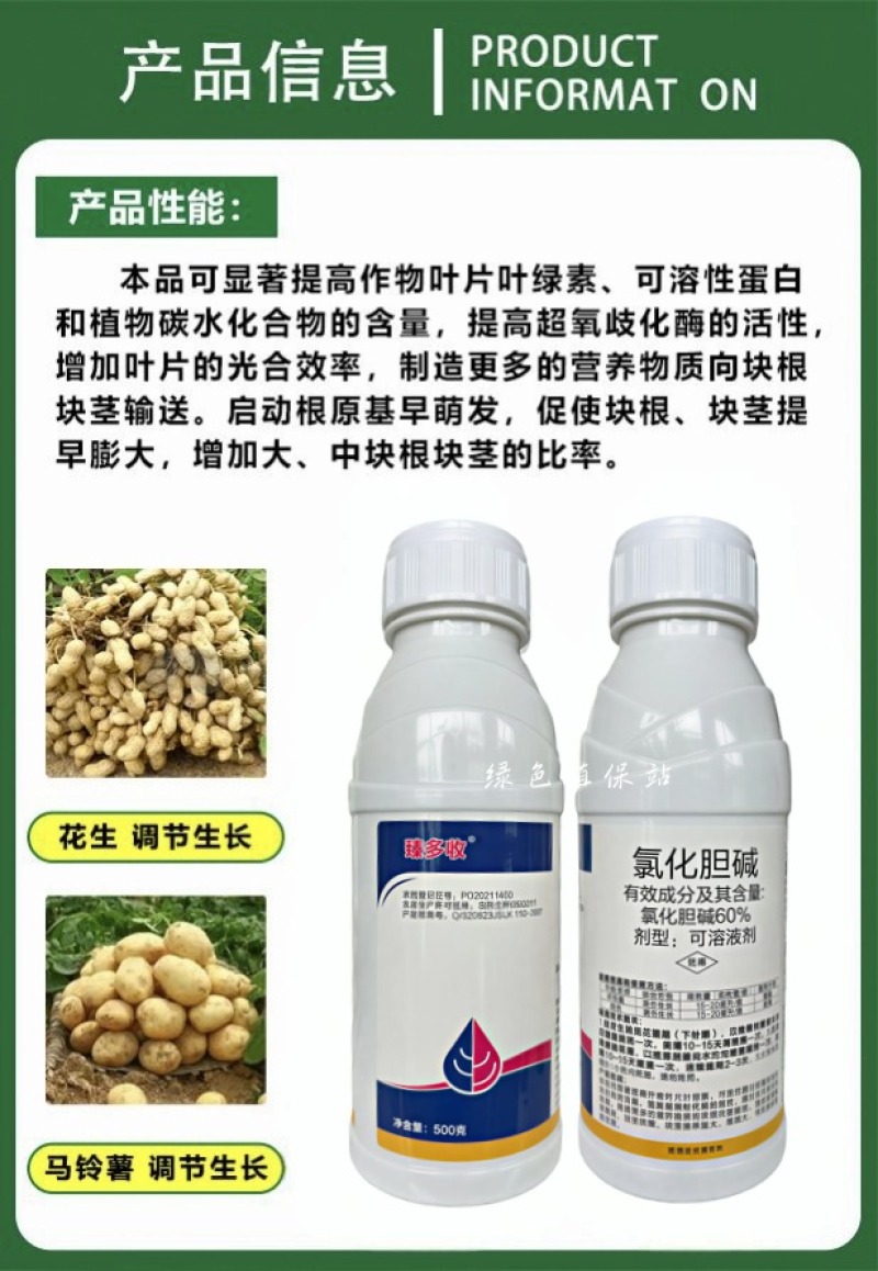 60%氯化胆碱地下块茎膨大剂花生马铃薯萝卜大蒜芋头生姜