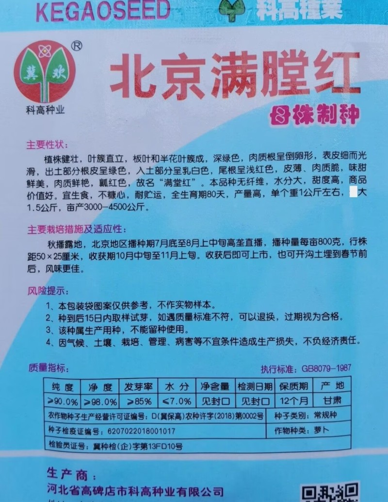 北京杂交满堂红萝卜种子心里美萝卜种子绿皮红心秋季水果萝卜