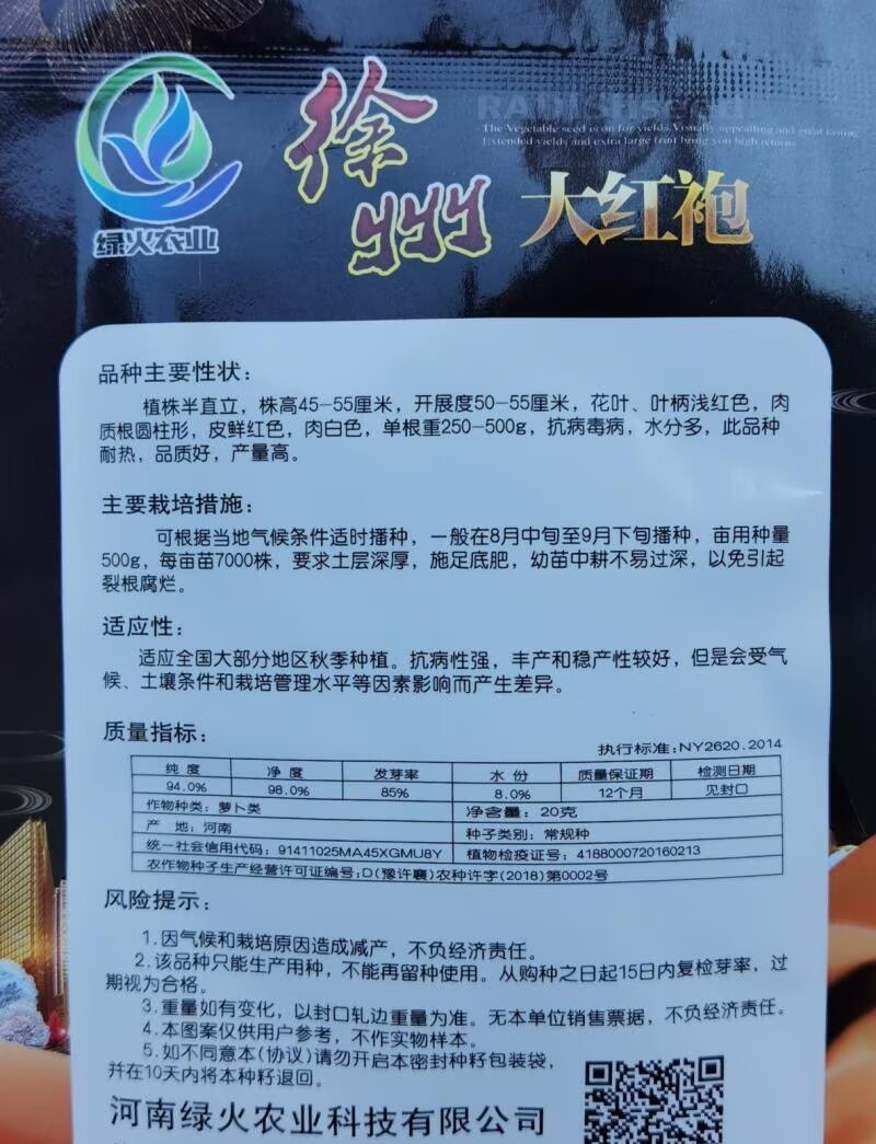 徐州大红袍萝卜种子红皮白肉甜脆白心水果萝卜阳台春秋蔬菜