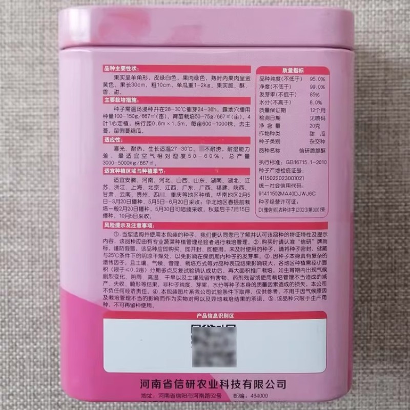 脆脆酥羊角蜜羊角脆种子杂交甜瓜种籽果实羊角形酥脆香甜高产