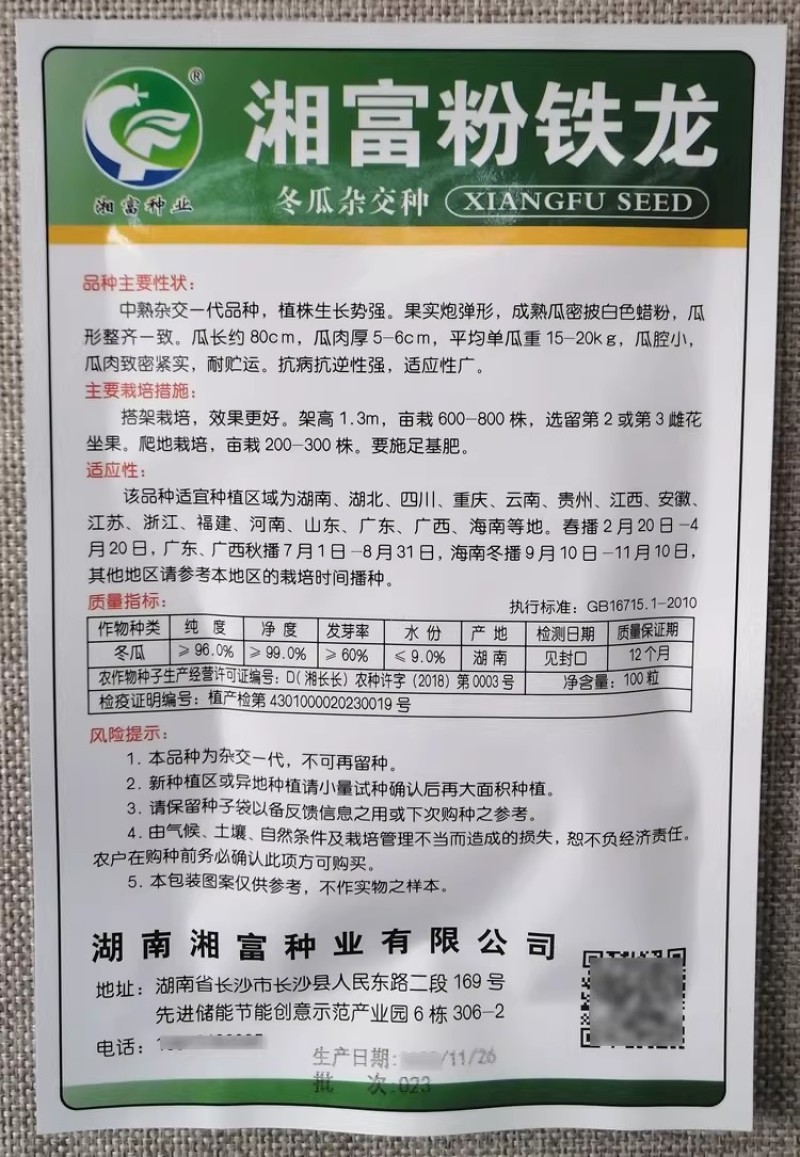 粉铁龙冬瓜种子杂交粉皮炮弹形冬瓜种籽瓜腔小肉质密抗病高产