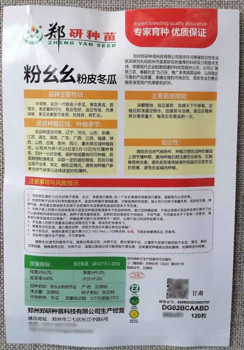粉皮小冬瓜种子中早熟杂交一代冬瓜种籽果型美观肉厚味鲜抗病