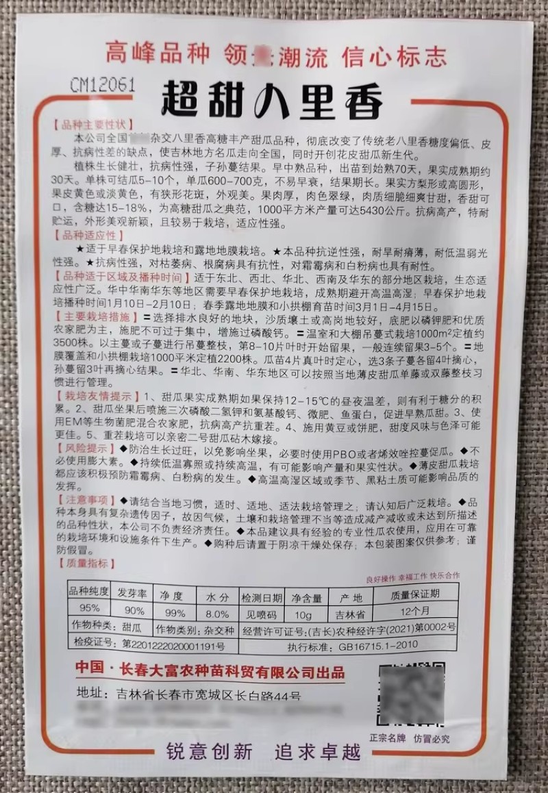 超甜八里香甜瓜种子花皮绿肉香甜可口优质高糖甜瓜种籽金黄皮
