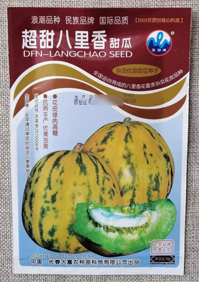 超甜八里香甜瓜种子花皮绿肉香甜可口优质高糖甜瓜种籽金黄皮