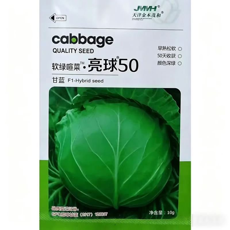 软绿喧菜亮球50甘蓝种子绿包菜种籽叶球深绿球型正圆光亮