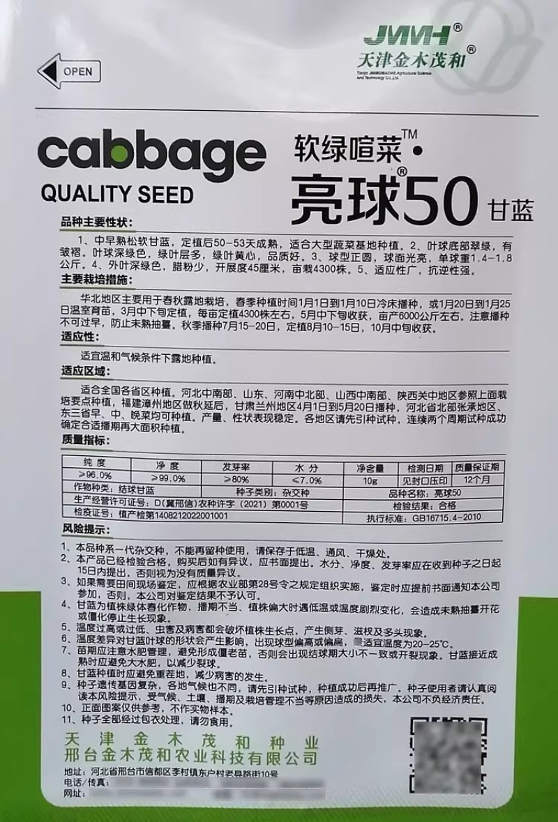 软绿喧菜亮球50甘蓝种子绿包菜种籽叶球深绿球型正圆光亮