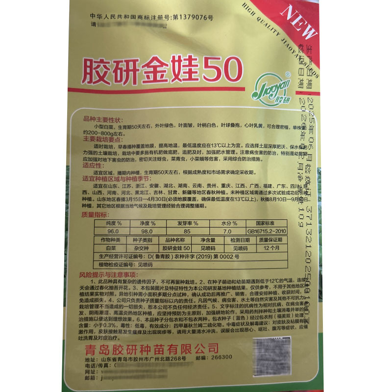 黄心娃娃菜种子胶研金娃50小白菜籽叶球叠抱大田基地