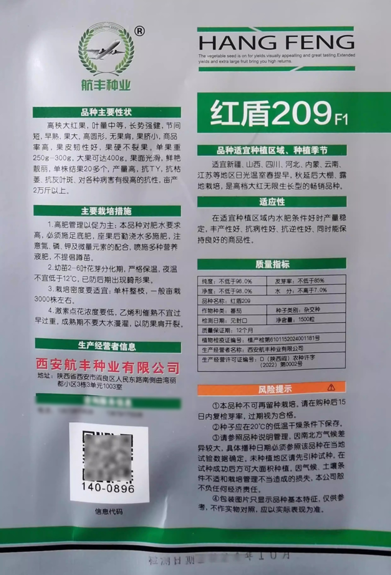 红盾209高秧大红果番茄种子西红柿种籽抗病口感**耐裂