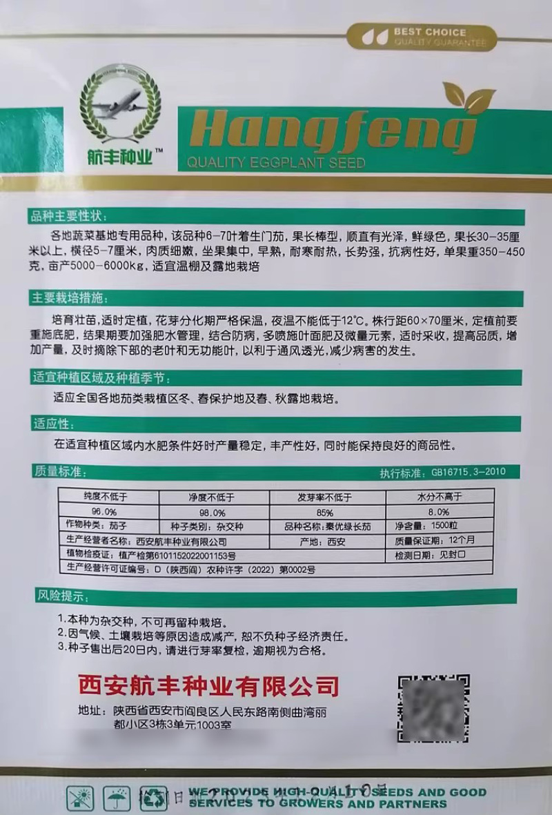 绿长茄种子早熟高产抗病绿茄种籽大棚露地茄子顺直鲜绿有光泽