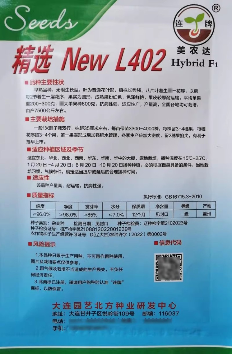 精选L402早熟番茄种子粉果西红柿种籽无限生长型色泽鲜艳