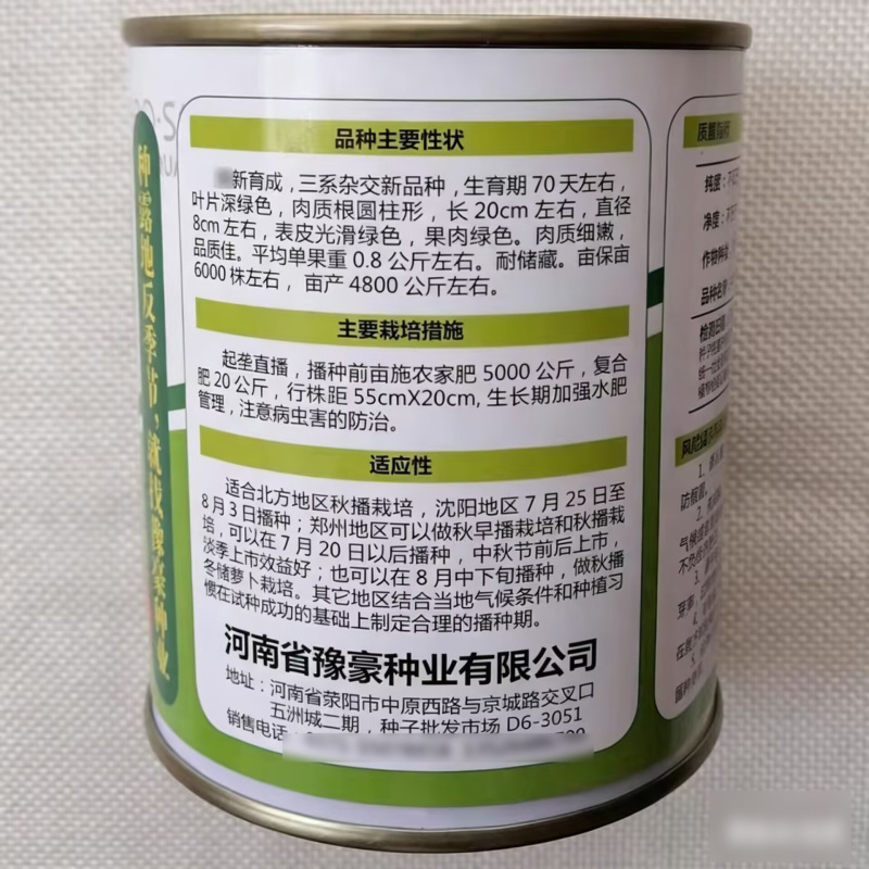 中秋情萝卜种子青皮绿肉萝卜口感细嫩高产耐热夏秋播萝卜种籽