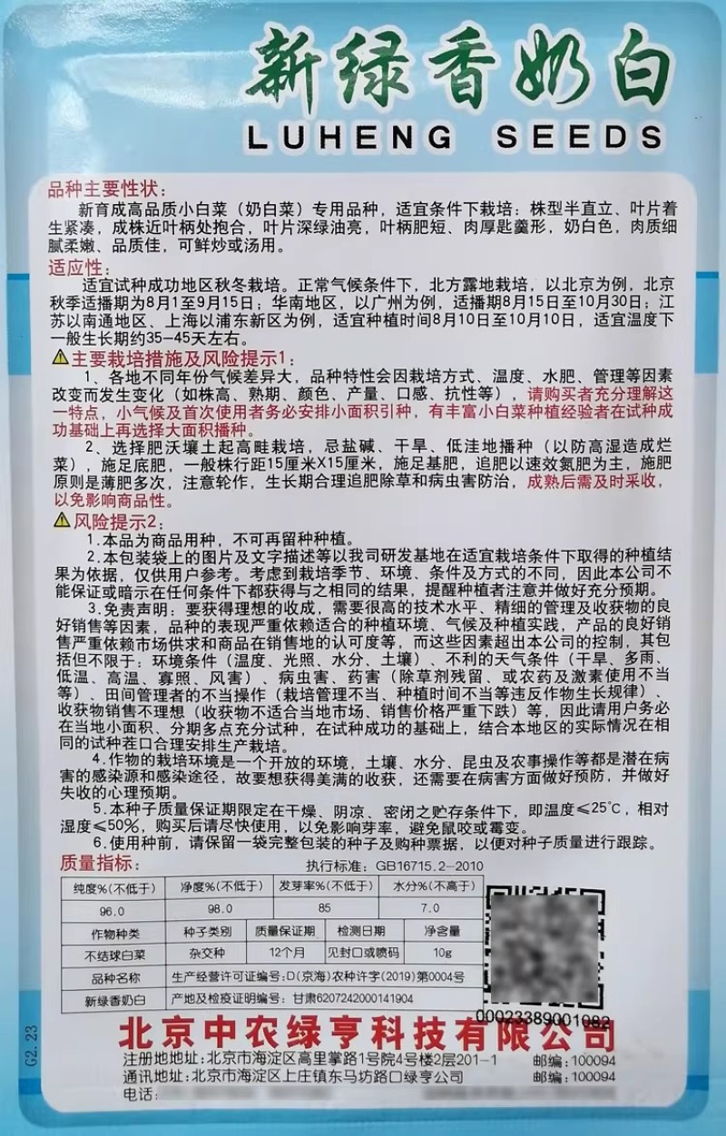 新绿香奶白菜种子杂交高品质小白菜奶油白菜种籽口感柔嫩