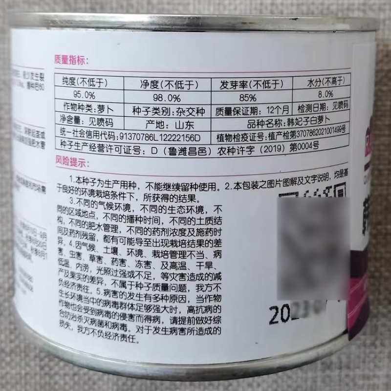 韩妃子白萝卜种子长势旺根皮纯白不易糠心杂交白玉春萝卜种子