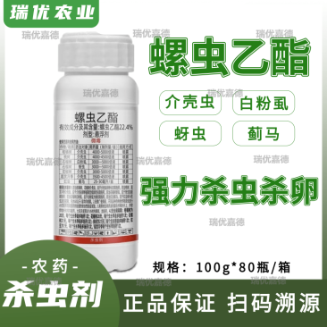 介壳虫专用22.4%螺虫乙酯柑橘梨树蚧壳虫蚜虫专用杀虫杀