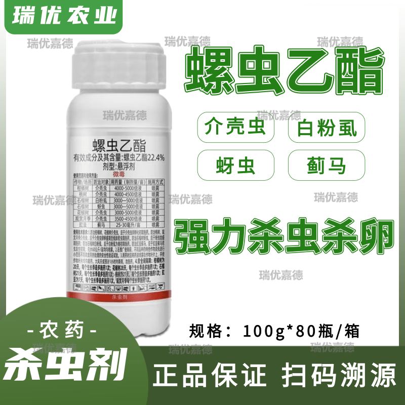 介壳虫专用22.4%螺虫乙酯柑橘梨树蚧壳虫蚜虫专用杀虫杀