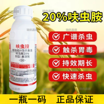 20%呋虫胺强效杀虫剂水稻稻飞虱农用老牌通用杀虫剂