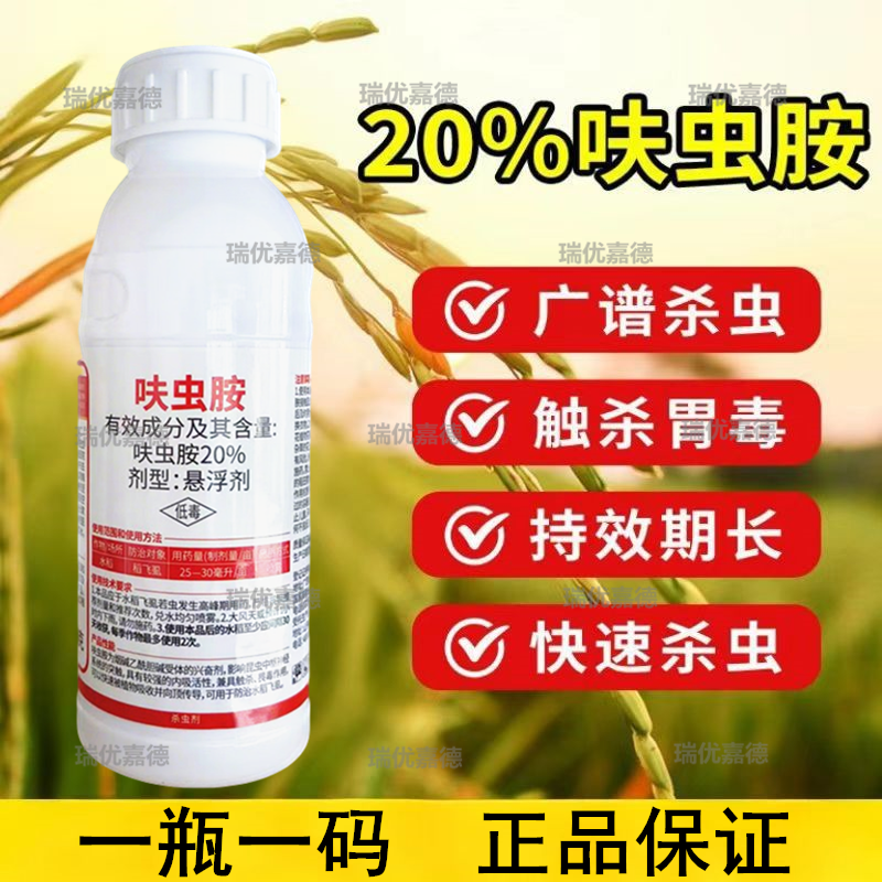 20%呋虫胺强效杀虫剂水稻稻飞虱农用老牌通用杀虫剂