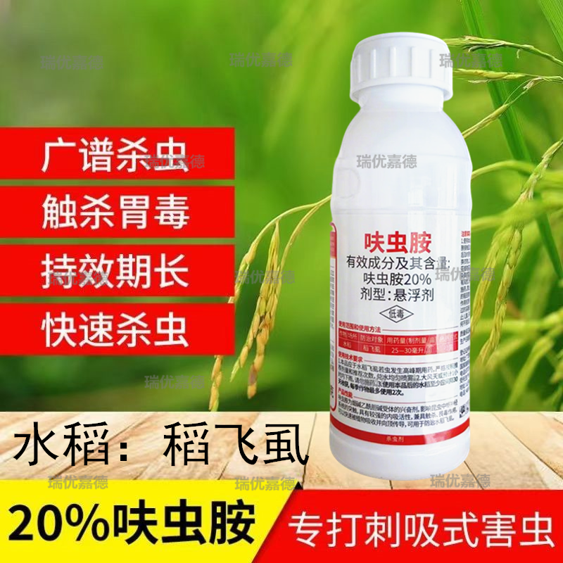 20%呋虫胺强效杀虫剂水稻稻飞虱农用老牌通用杀虫剂