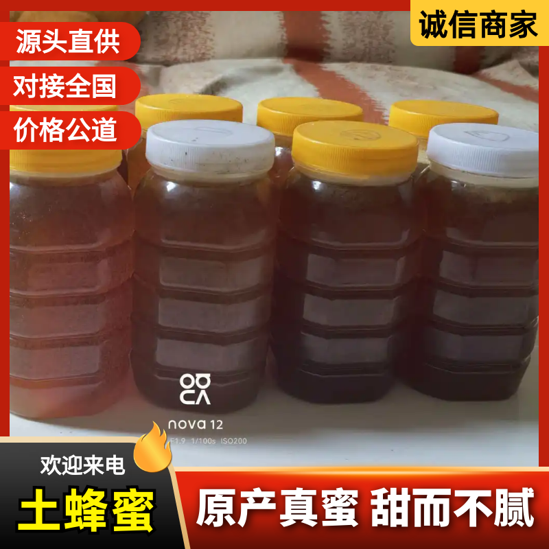 土蜂蜜大量上市，货源充足，品质保障，量大从优