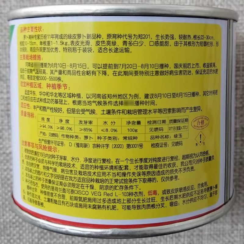 绿玉萝卜种子791萝卜种子口感脆甜秋季高产绿皮萝卜种籽